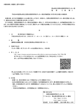 3種指導者、保護者、選手の皆様へ 岡山県立玉野光南高等学校サッカー