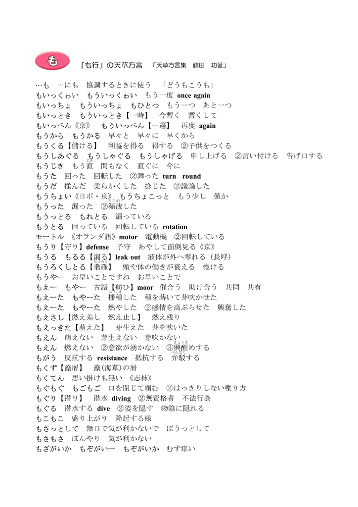 も行 の 方言 天草 にも 協調するときに使う どうもこうも も Once