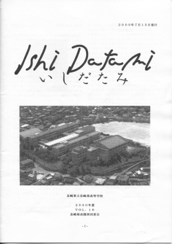 2000年 夏号 Vol.16 - 長崎南高校関西同窓会ホームページ