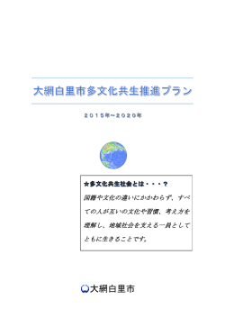 大網白里市公式ホームページ