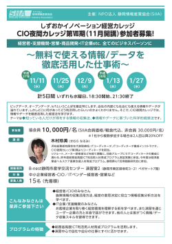 パンフレット(PDF：206KB) - NPO法人 静岡情報産業協会（SIIA）