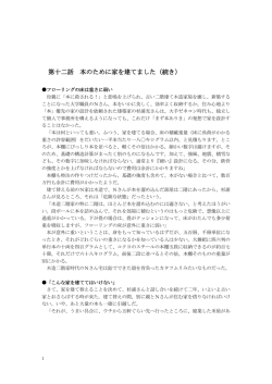 第十二話 本のために家を建てました（続き）