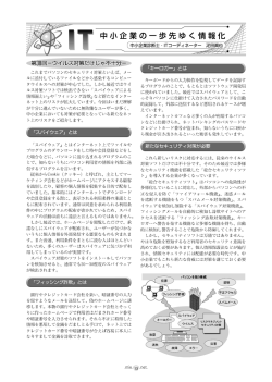 IT「中小企業の一歩先ゆく情報化」