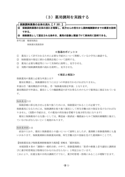 （3）薬局調剤を実践する