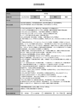 活用実践事例