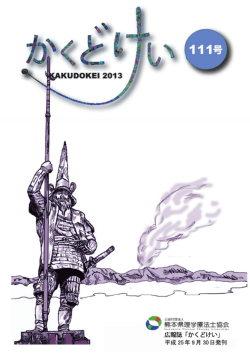 かくどけい第111号 発刊 （pdf 3.5MB）