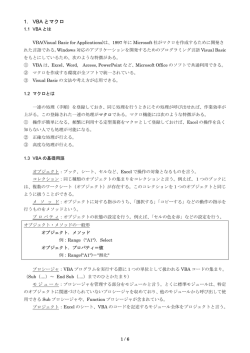 1. VBA とマクロ