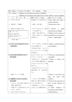 題材（Topic） 自己紹介と折り紙細工 3 年（3grade） 10.22 めあて(Aims