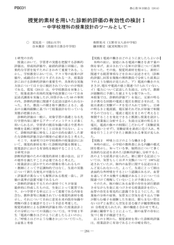 視覚的素材を用いた診断的評価の有効性の検討Ⅰ