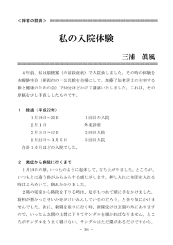 私の入院体験