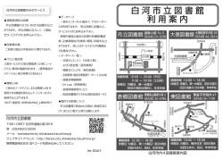 白河市立図書館 利用案内