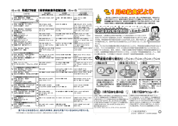 1月 - 座間味村立座間味幼稚園・小学校・中学校