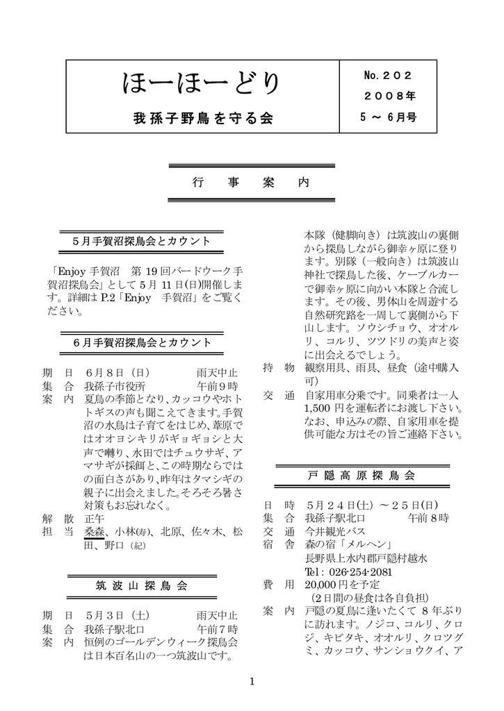 21世紀の森と広場で探鳥会 その3 風の竜馬の鳥見隊 とりみた い