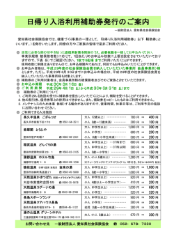 日帰り入浴料割引券発行のご案内