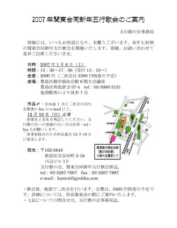 2007 年関東合同新年五行歌会のご案内