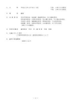 3月8日 - 阿久根市