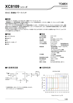 XC8109 シリーズ - トレックス・セミコンダクター