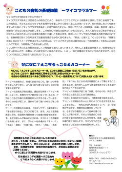 こどもの病気の基礎知識 ーマイコプラズマー