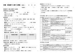 栄養・摂食嚥下に関する情報 記載日（ 年 月 日）