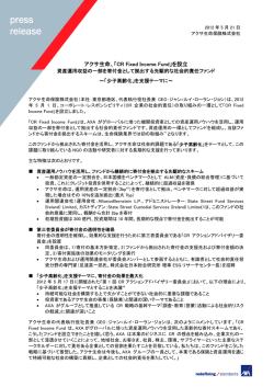 「CR Fixed Income Fund」を設立
