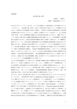 用語解説 核兵器の無い世界 - 日本国際問題研究所 軍縮・不拡散促進