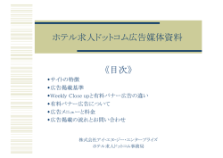 バナー広告について - ホテル求人ドットコム