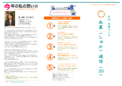 朱夏通信第20号