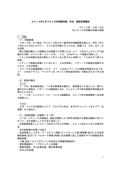 2014年2月ドミニカ共和国内政、外交、経済定期報告 2014年 5月16
