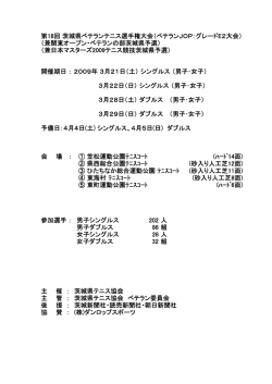 第18回 茨城県ベテランテニス選手権大会（ベテラン