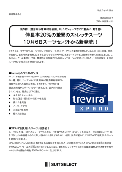 驚異のXPANDスーツをスーツセレクトで新発売