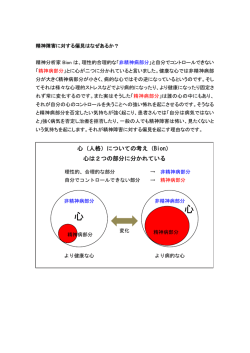 精神障害に対する偏見はなぜあるか？