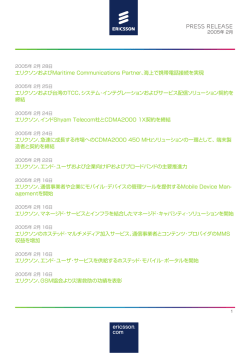 2月 - Ericsson
