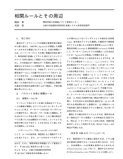 相関ルールとその周辺