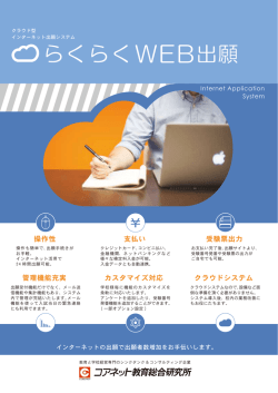 らくらくWEB出願