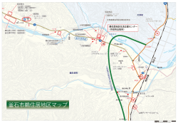 鵜住居地区生活応援センター位置図(582 KB pdfファイル)
