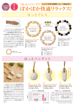 ぽかぽか快適リラックス！