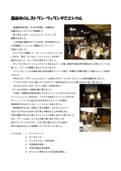 西麻布のレストラン・ヴェランダでエシカル