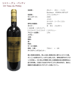 シャトー.デュ・パンティ CH Teau du Pintey