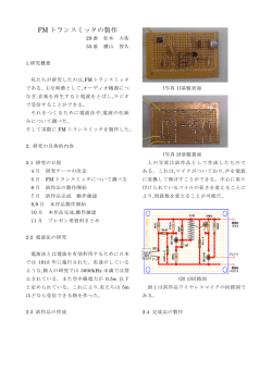 FM トランスミッタの製作