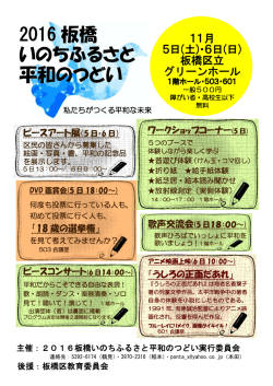 【2016/11/05】【東京都板橋区】『ゼロから始める主権者教育ー18歳の