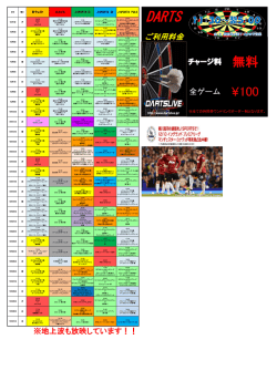 ご利用料金