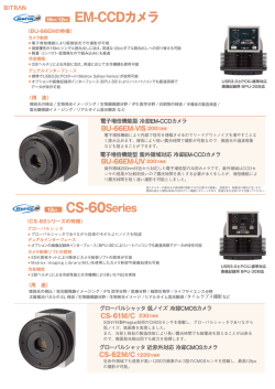 グローバルシャッタ 低ノイズ 冷却CMOSカメラ グローバルシャッタ 近赤外