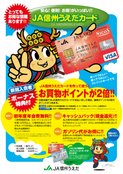 JA信州うえだカード - JA信州うえだ～おいしい農産物！