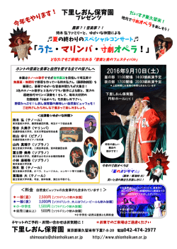 うた・マリンバ・寸劇 オペラ！