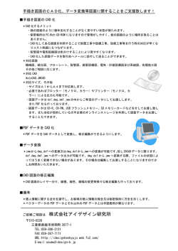 ご依頼ご相談は 株式会社アイデザイン研究所