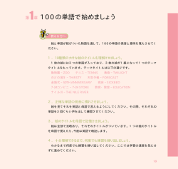 第1章 100の単語で始めましょう