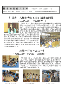 福吉公民館だより8月号（PDF：843KB）