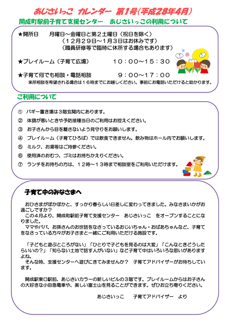 あじさいっこ カレンダー 第1号 平成28年4月