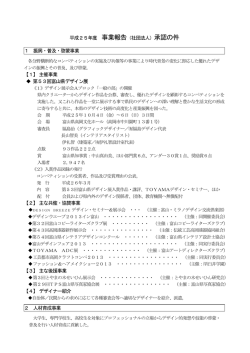 25事業報告 - 富山県デザイン協会