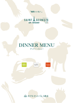 DINNER MENU - ホテルセントパレス倉吉